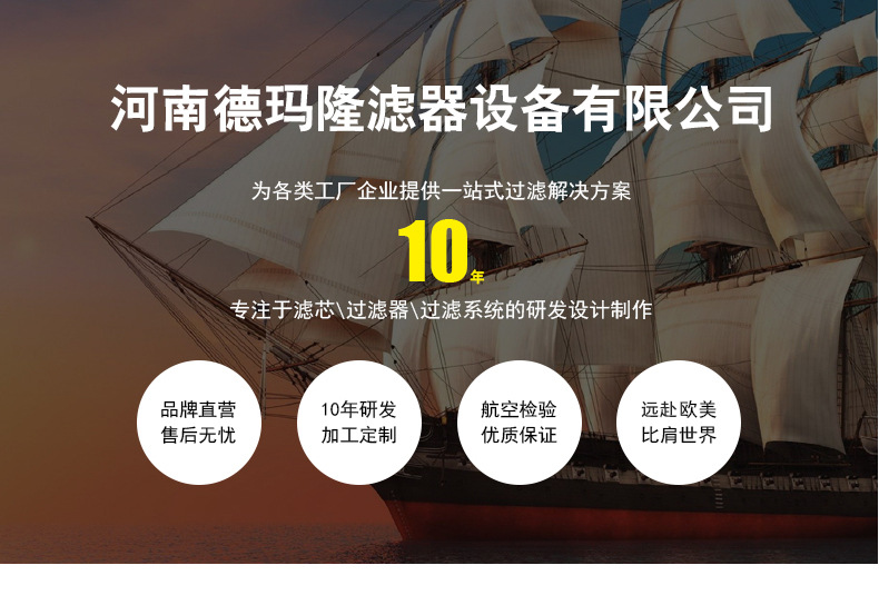 河南德瑪隆濾器設備有限公司 河南德瑪隆濾器設備有限公司